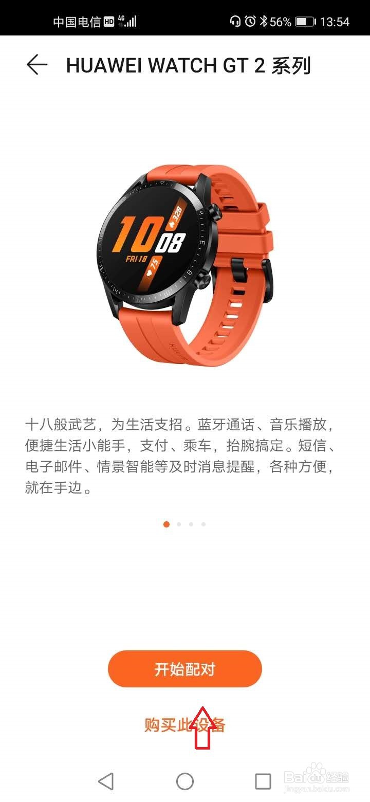 华为手表怎么连接运动健康？