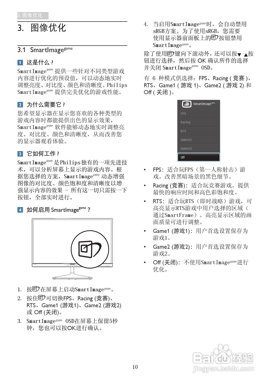 飞利浦238G4DHSD显示器使用说明书:[2]