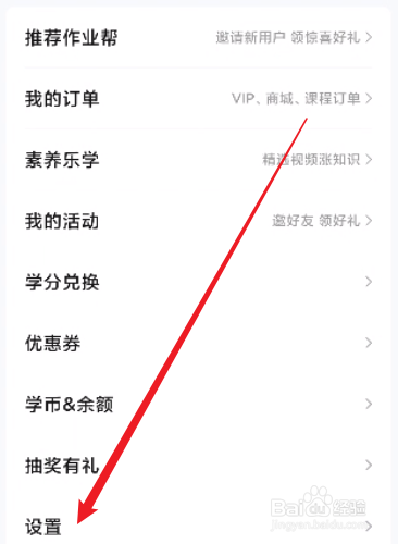 作业帮怎么关闭省流量提示