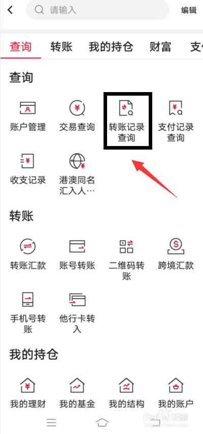 中国银行app怎么查询转账记录