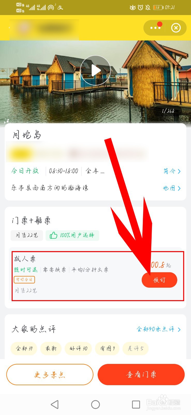 支付宝如何购买景点门票#校园周边游玩攻略#
