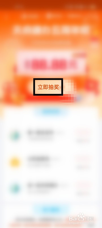 怎么在天府通办5周年活动中抽奖