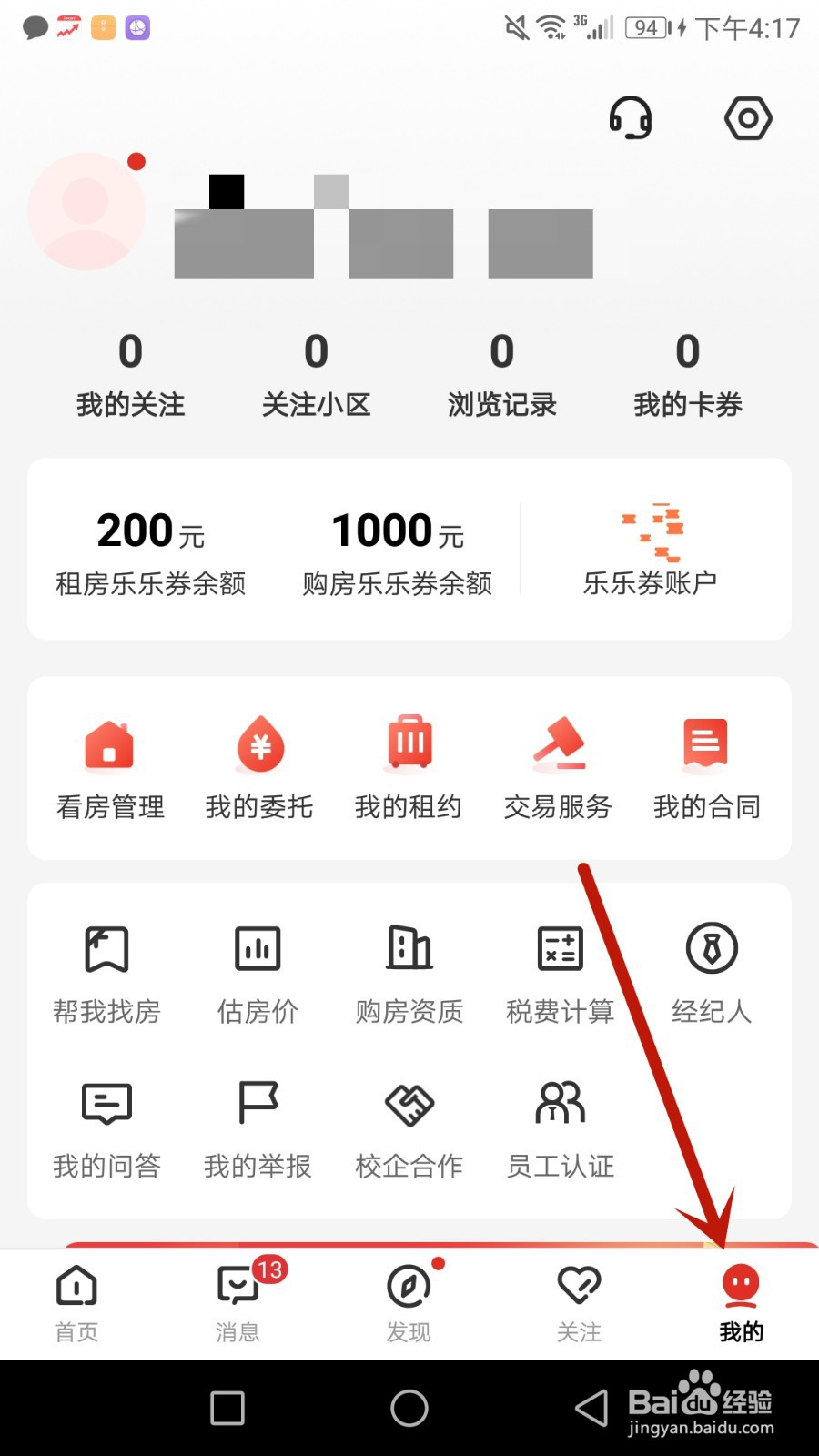 怎么开启乐有家摇一摇反馈功能