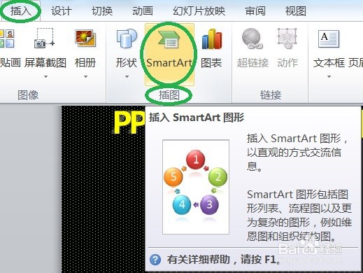 PPT怎么创建I倒棱锥图的SMARTART图形