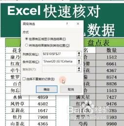 Excel如何快速核对两表数据