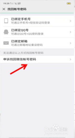 手机号不用了微信怎么登录