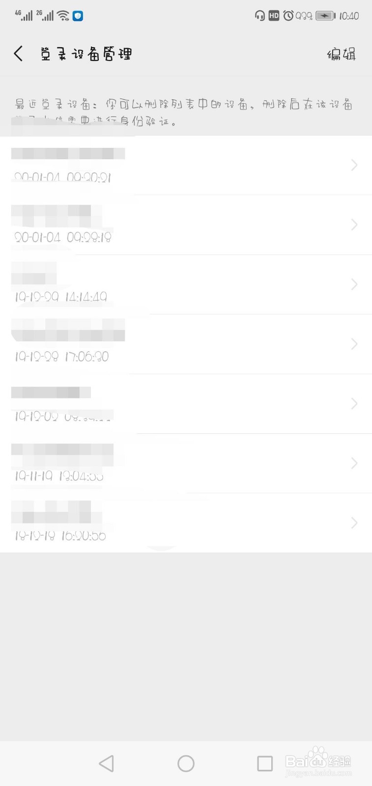 怎么看我的微信号最近登录设备有哪些