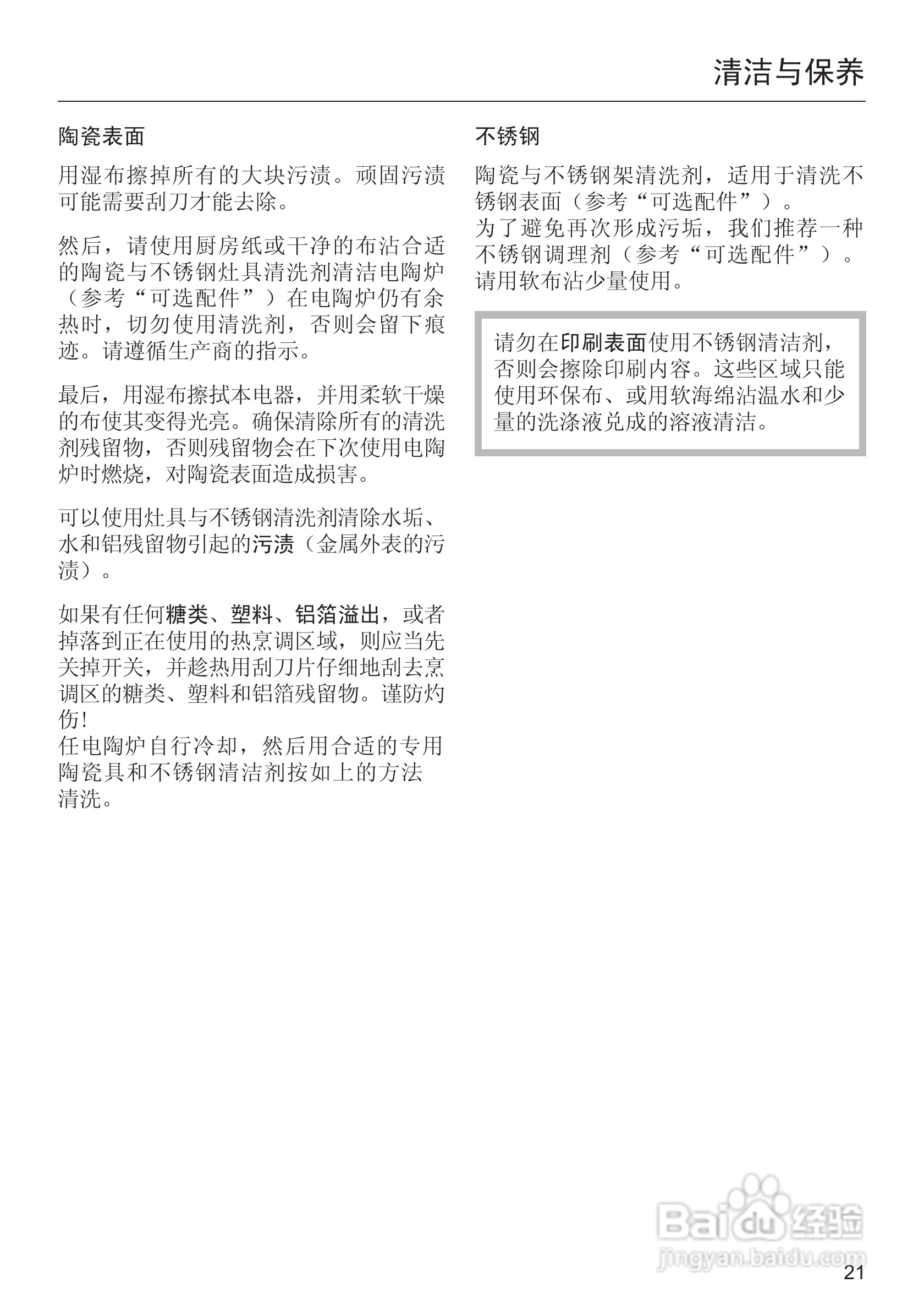 美诺Miele双口电陶炉CS1112使用说明书:[3]