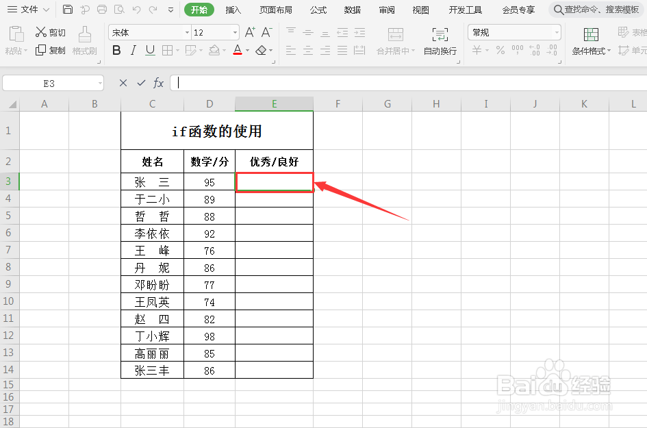 在Excel表格中if函数怎么运用