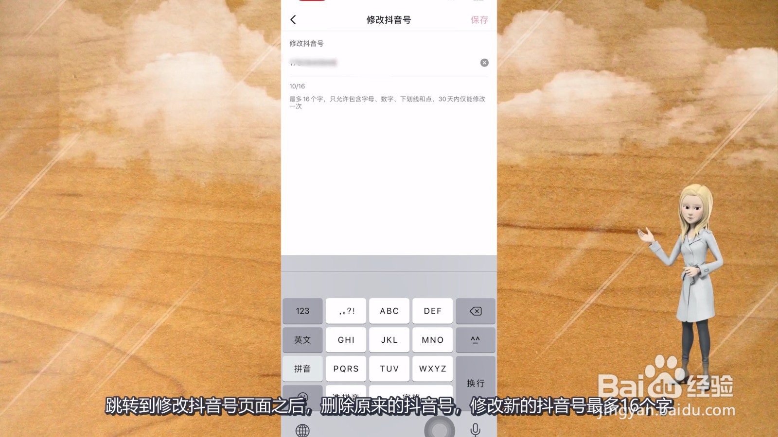 抖音号怎么改