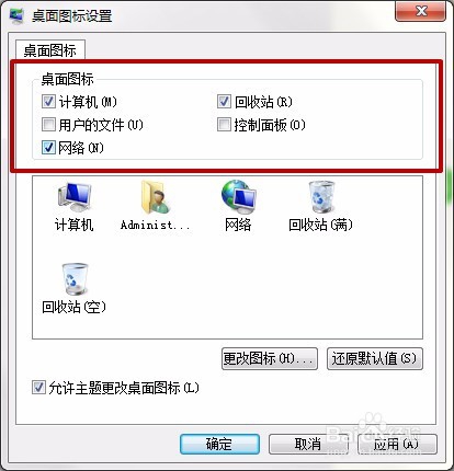 Win7桌面的计算机图标回收站图标被删除怎么恢复