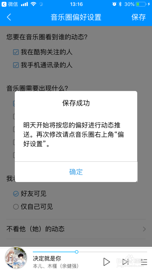 酷狗音樂音樂圈偏好怎麼設置我在酷狗關注的人