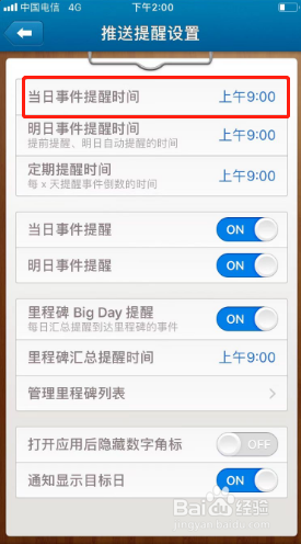 倒数日如何修改当日事件提醒时间