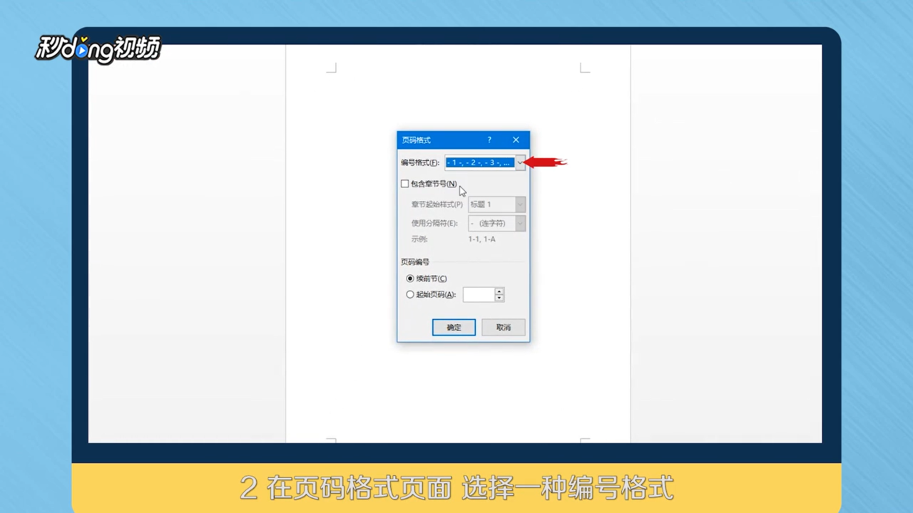 页脚怎么设置连续页码