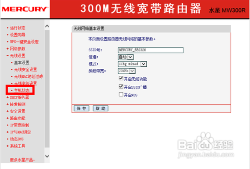 如何查看无线网络被盗用