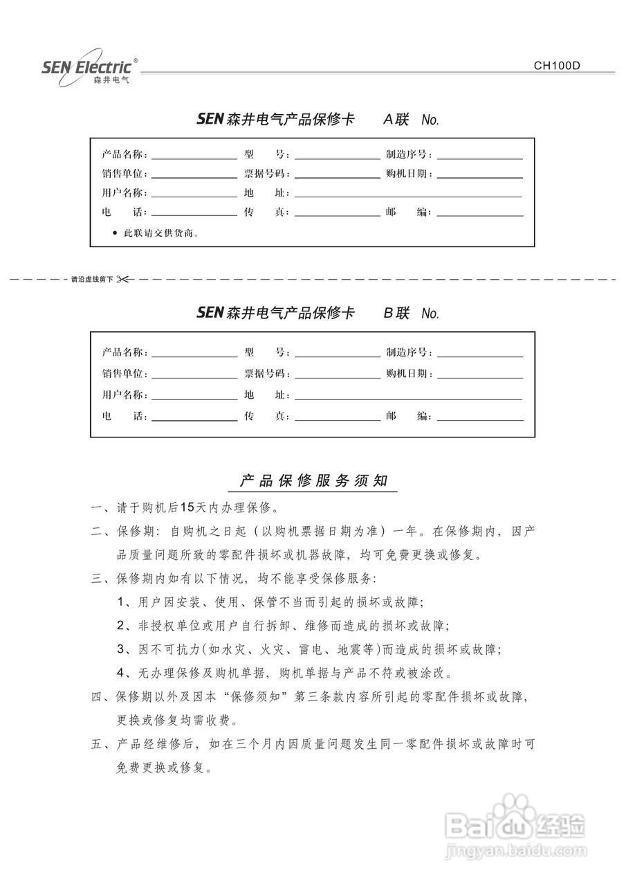 森井电气CH100D除湿机使用说明书:[3]