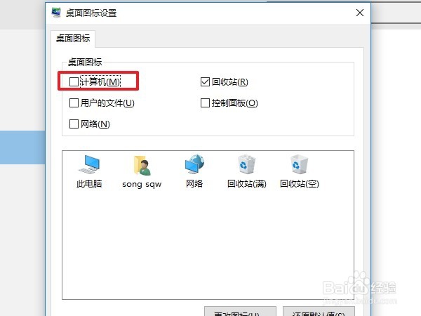 win10系统如何在桌面上显示“此电脑”