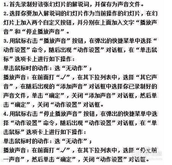 如何在PPT中插入动画、视频、音频、解说的方法