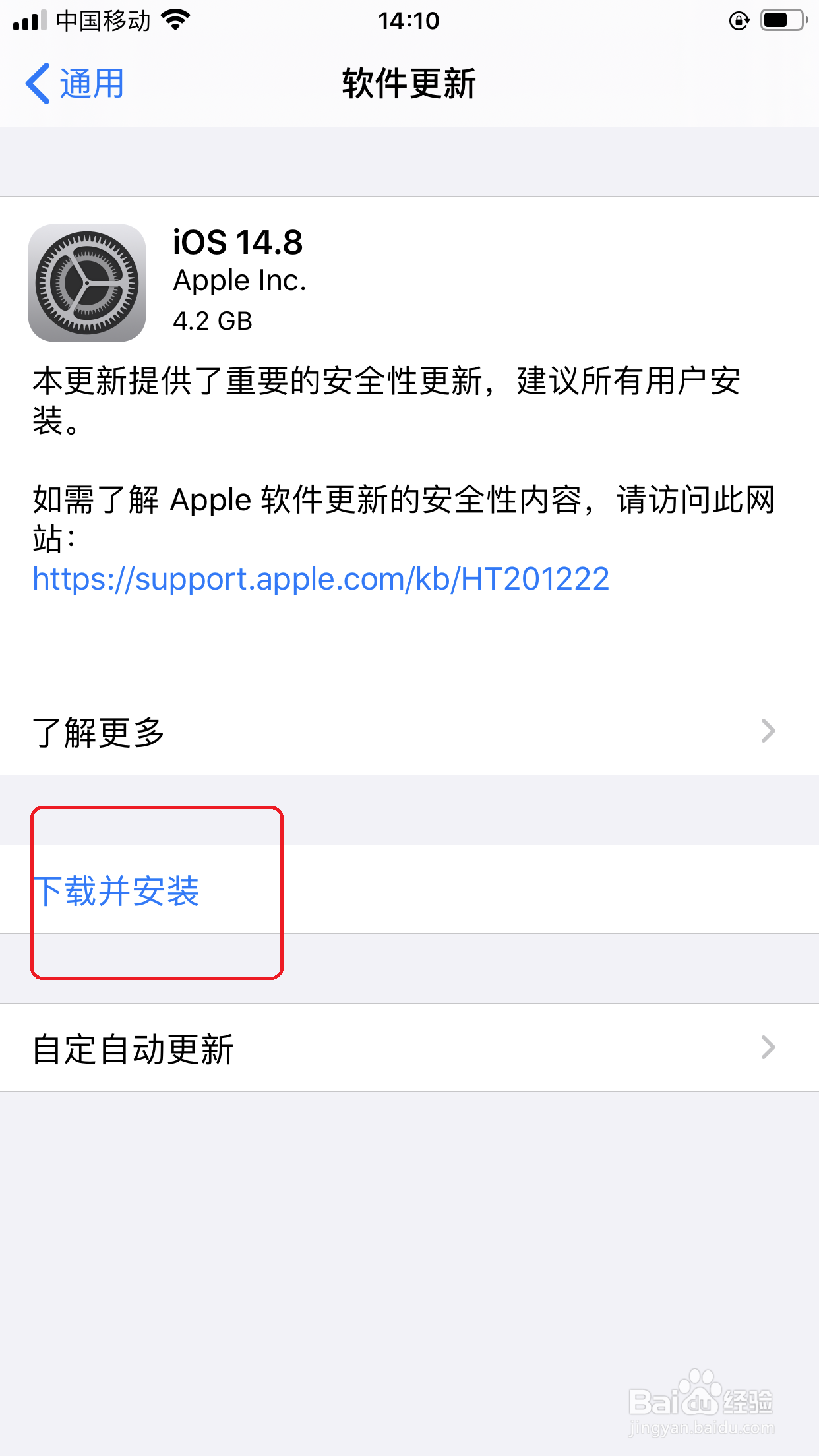 iPhone7plus中，怎么升级IOS14.8系统