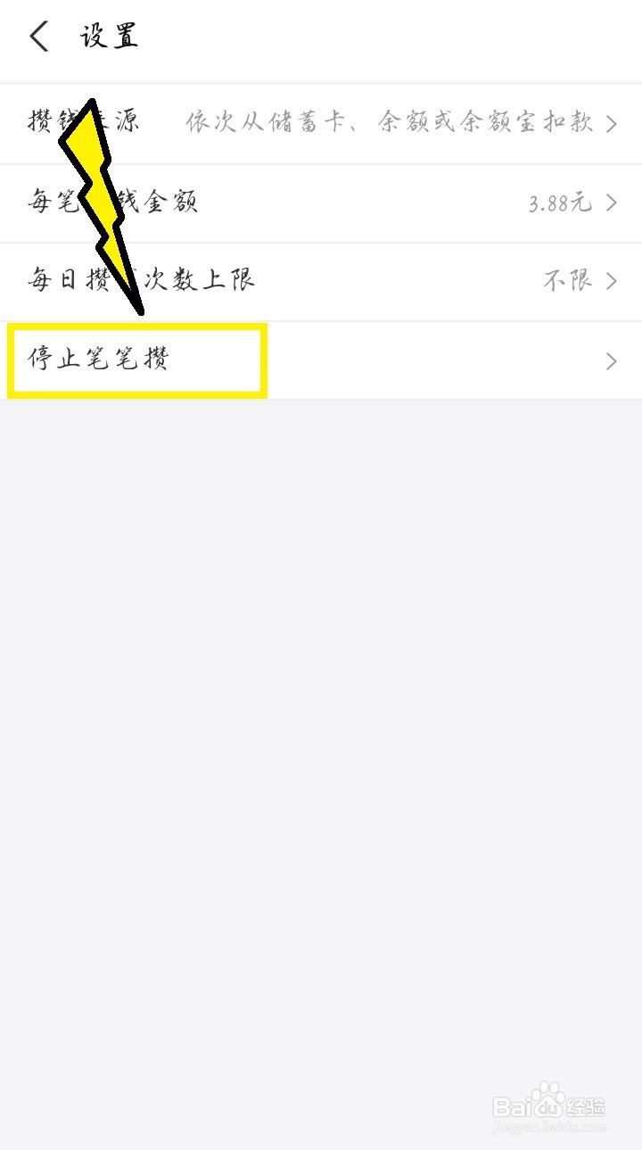 #新人打卡#支付宝如何关闭自动攒钱