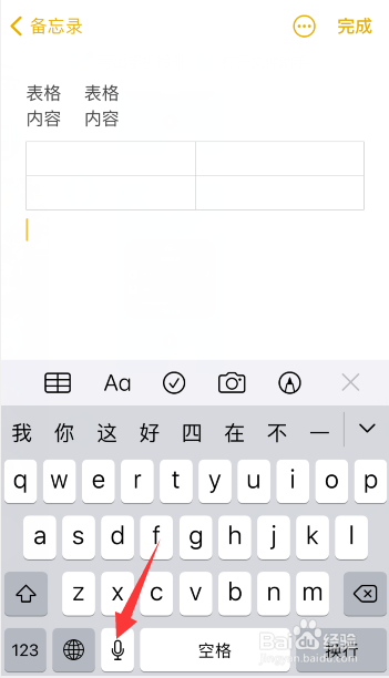 苹果手机语音转换文字