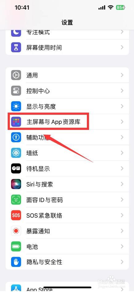 iphone搜索栏在哪里设置