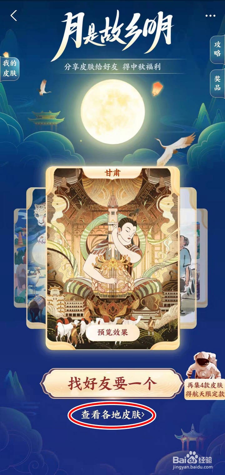 支付宝月是故乡明中怎么查看全部皮肤