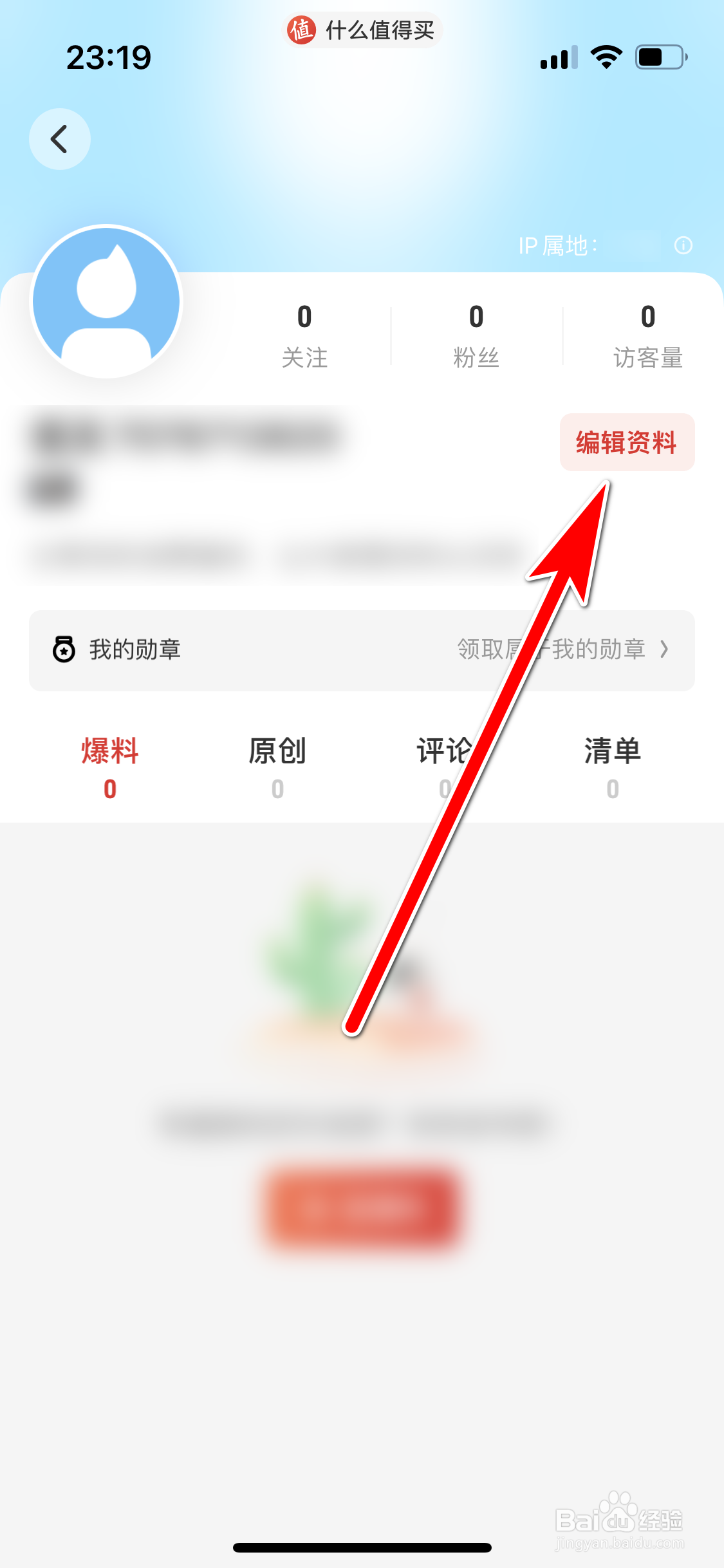什么值得买如何更换头像挂件