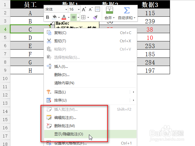 WPS Excel 如何添加批注和显示批注