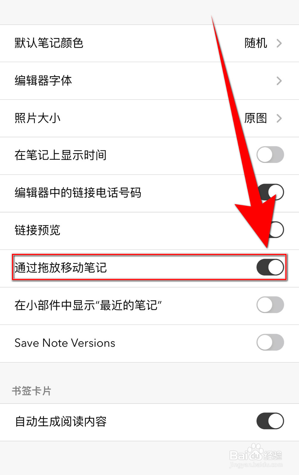 Notebook如何开启通过拖放移动笔记