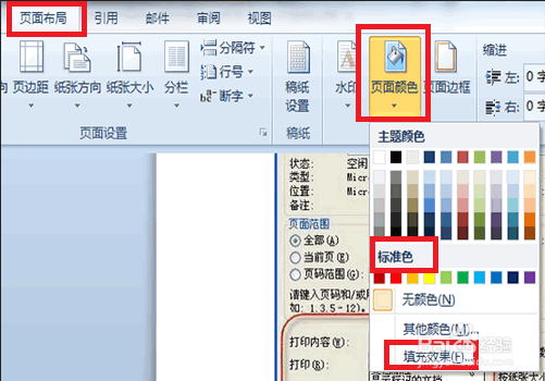 Word打印如何设置_打印实用技巧