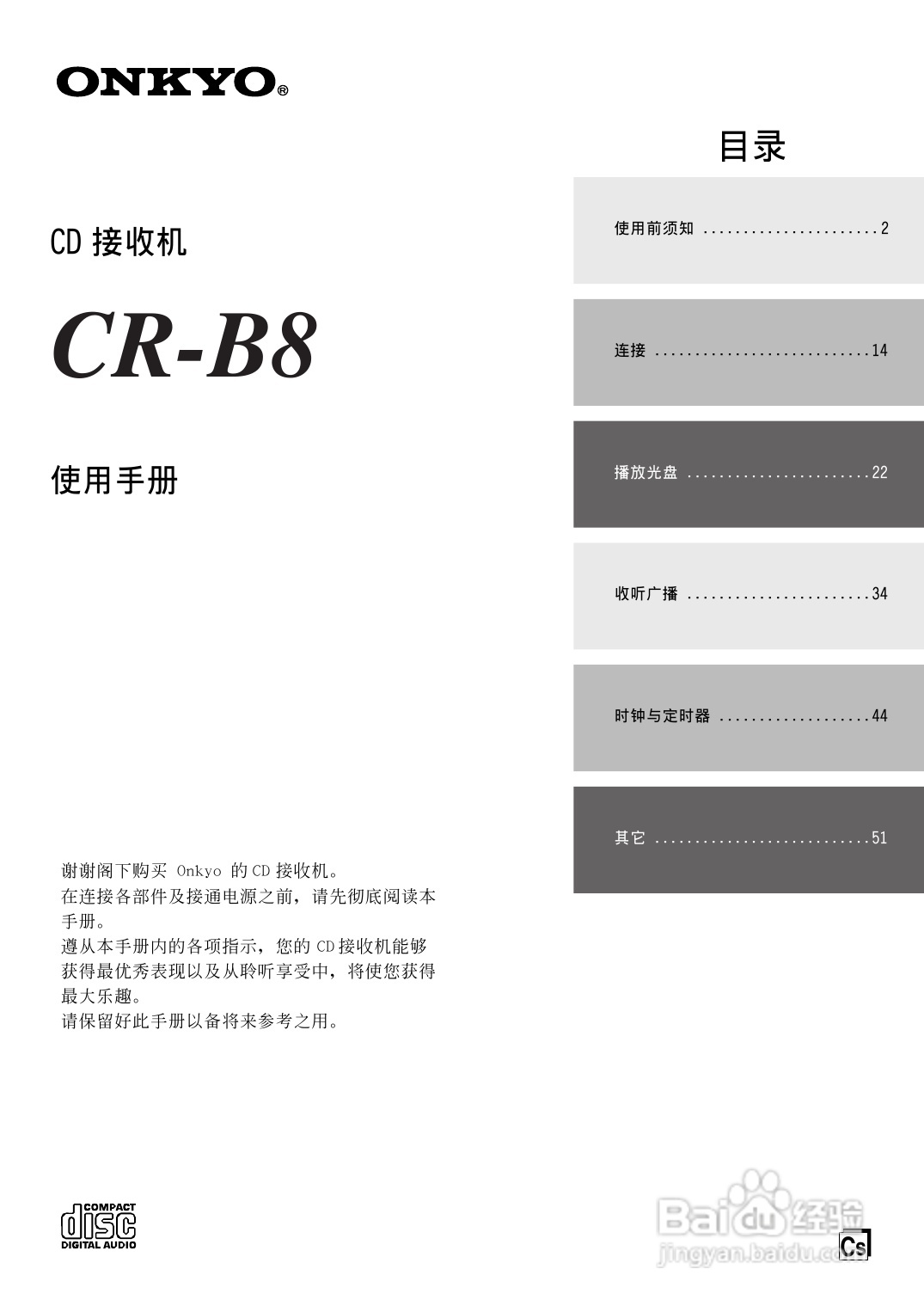 安桥CD接收机CR-B8型使用说明书:[1]