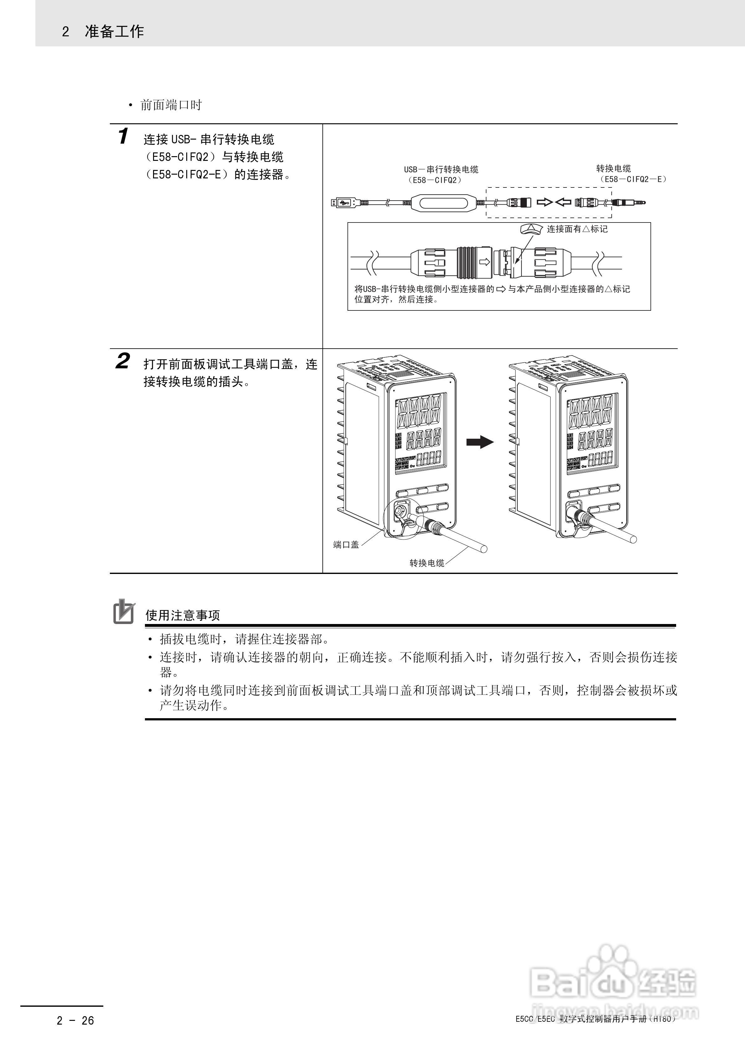 欧姆龙温控器E5CC-E5EC操作手册:[6]