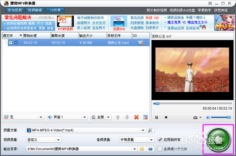 怎么把icr转换成mp4