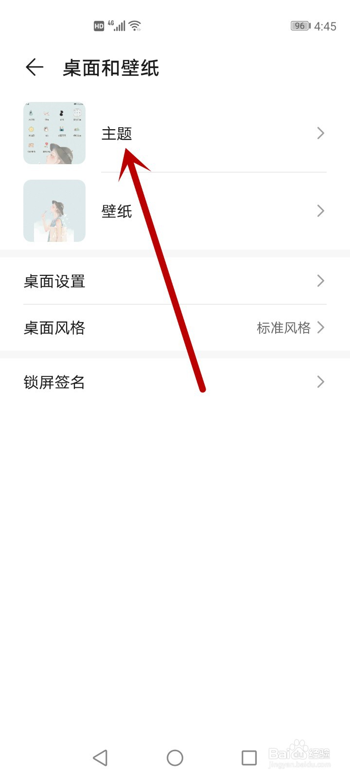 华为手机怎么更换免费的主题
