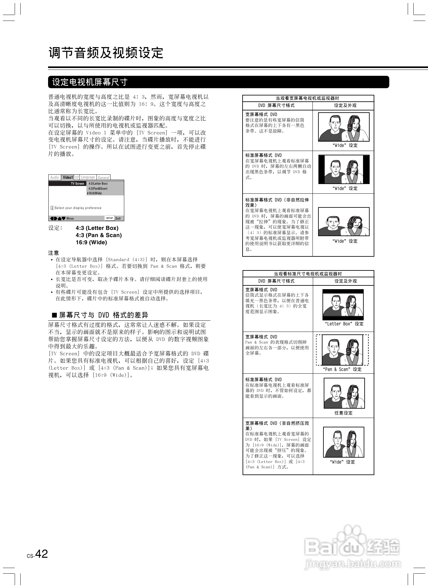 安桥DVD播放机DV-L5X型使用说明书:[3]