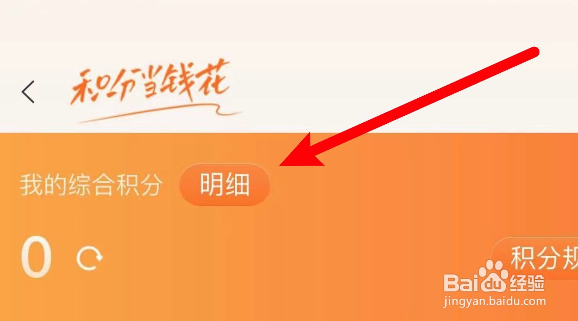 建行生活app怎么查看积分明细？