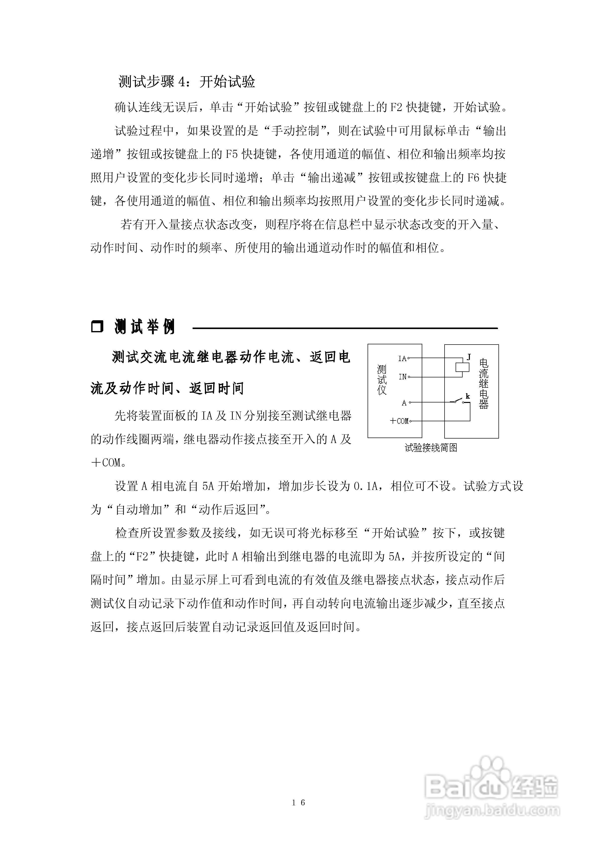 DMWJ-3微机继电保护测试仪使用说明书:[2]