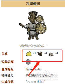 饥荒加速手杖怎么做