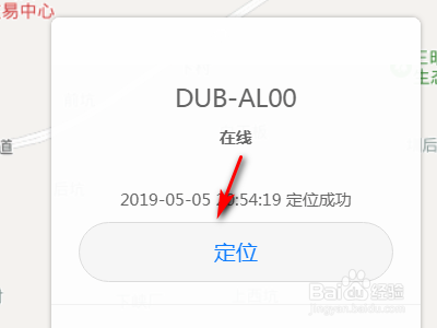 如何找回遗失的华为手机？
