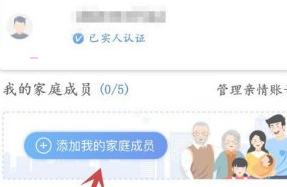 国家医保服务平台添加家庭成员方法