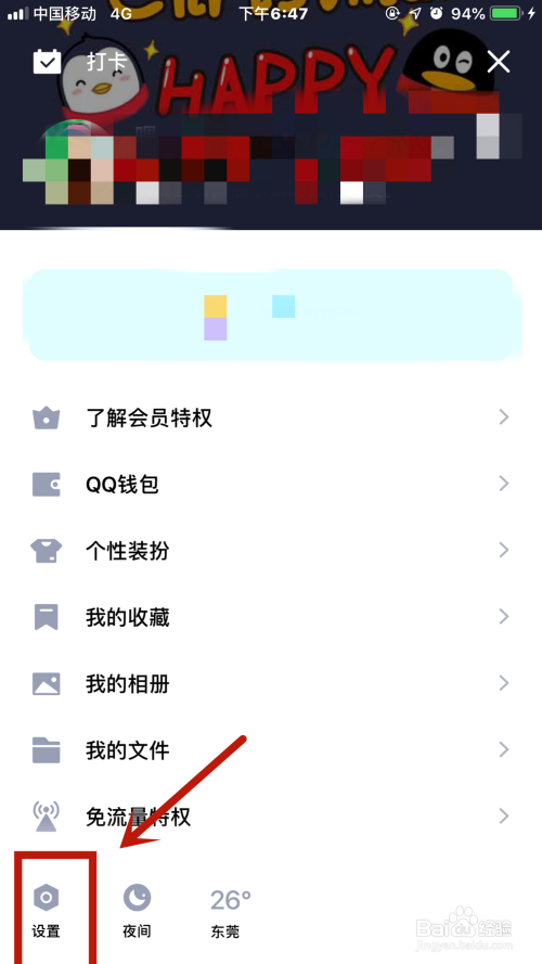 如何让QQ账号更加安全？