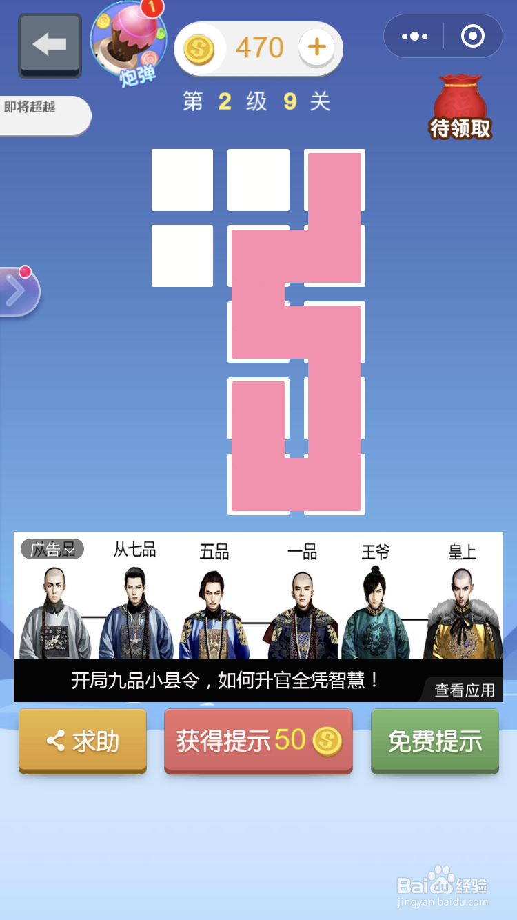 微信小游戏指尖连一连2级9到10关怎么玩
