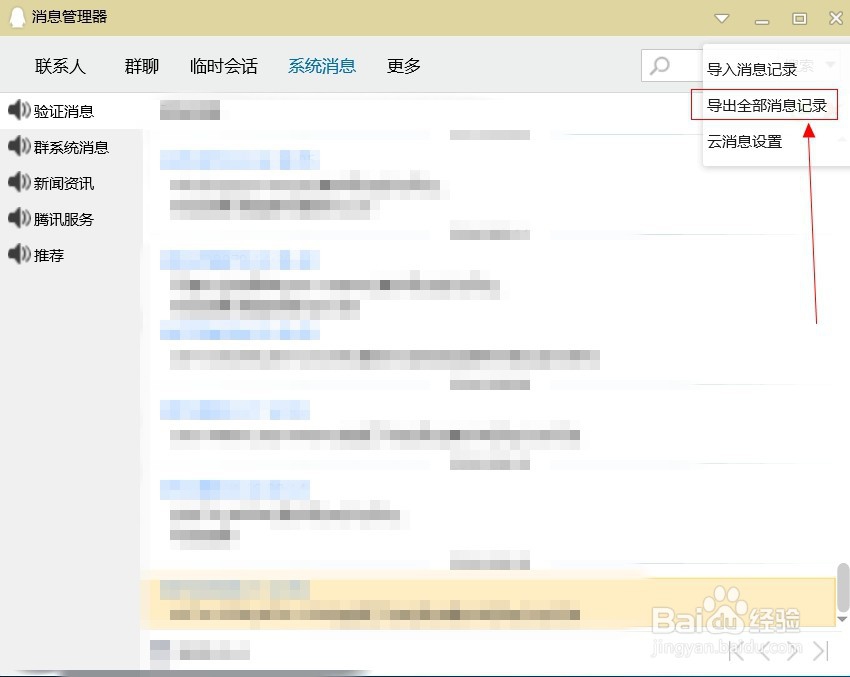 QQ聊天记录怎样导入新电脑