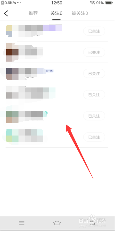 好住APP怎么查看关注列表