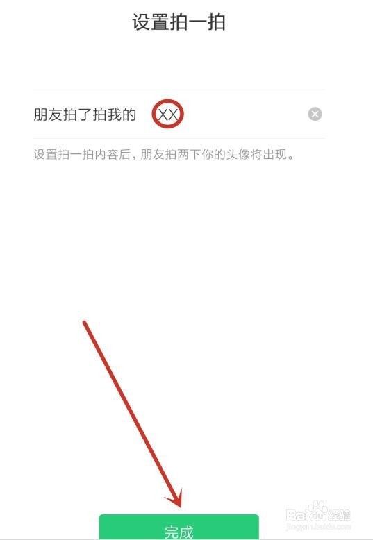 如何修改微信拍一拍