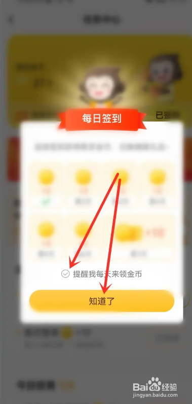 小猿口算软件怎么开启签到领金币提醒