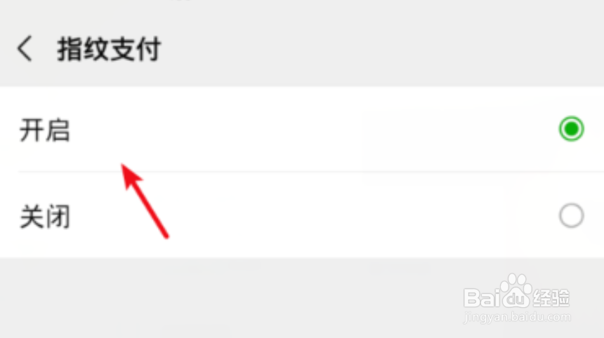 微信7.0.10没有指纹支付