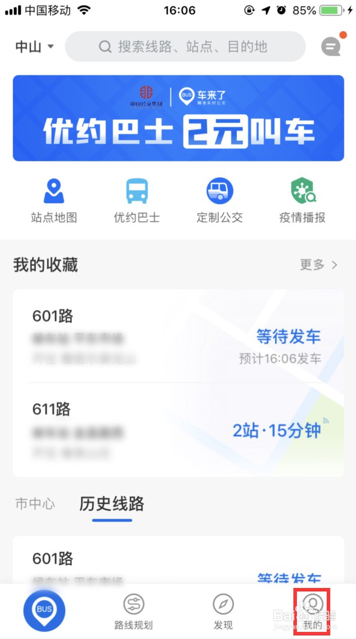 车来了怎样更改自动刷新时间