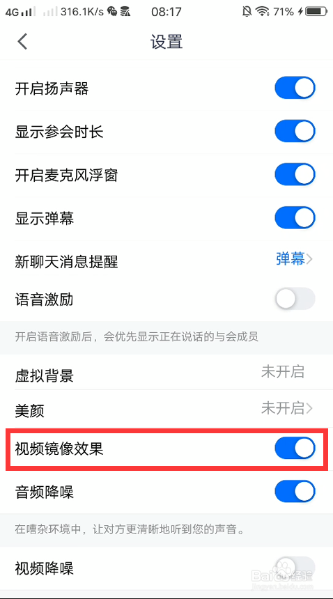 腾讯会议怎么关闭视频镜像效果？